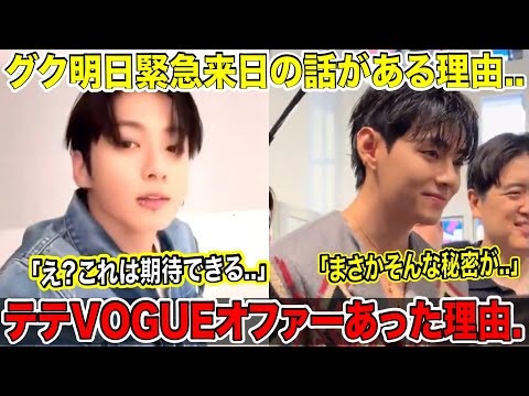 The reason why BTS Jungkook is making an emergency visit to Japan tomorrow... "Huh? This is promi...