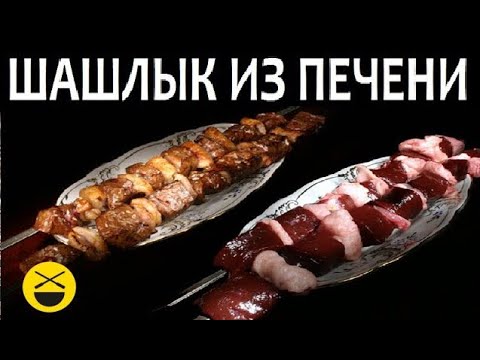 Сталик: Шашлык из печени: 2010-nov-01 (2011-mar-20) - UCO8YHPk43zHgfUFWv9FUttg
