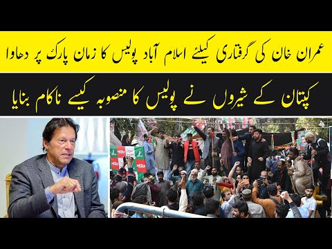 Police Attempt To Arrest Imran Khan