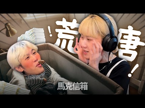 史上最傻眼的要求！| 馬克信箱 25w27