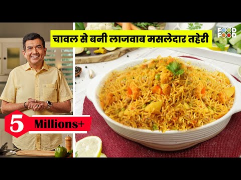 30 Minute Mein Daawat | Mixed Vegetable Tahiri | Chef Sanjeev Kapoor - UCthIcpK06l9bhi9ISgreocw