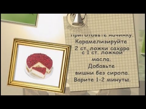 Рецепт дня - 13 января - UC7XBjhXnmmXFsxmnys9PmDQ