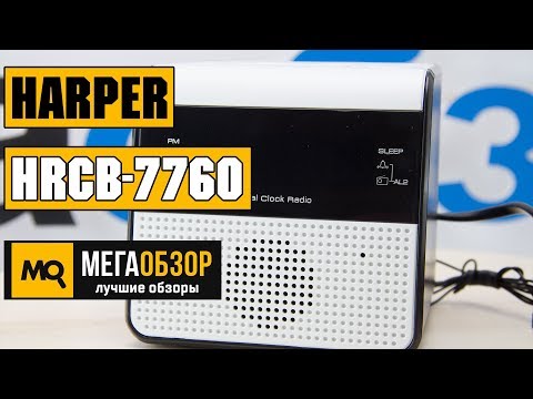 HARPER HRCB 7760 - Обзор радиобудильника - UCrIAe-6StIHo6bikT0trNQw