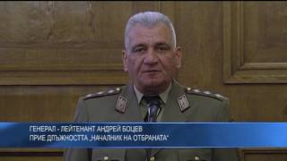 Генерал - лейтенант Андрей Боцев  прие длъжността „Началник на отбраната“