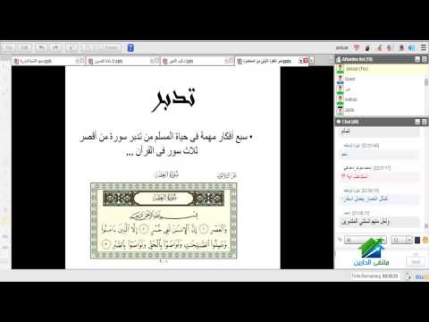 التنمية البشرية القرآنية | أكاديمية الدارين | محاضرة 19
