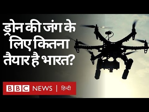 War and Drones: Advanced Drone Technology से भविष्य की जंग के लिए India कितना तैयार है?  (BBC Hindi) - UCN7B-QD0Qgn2boVH5Q0pOWg