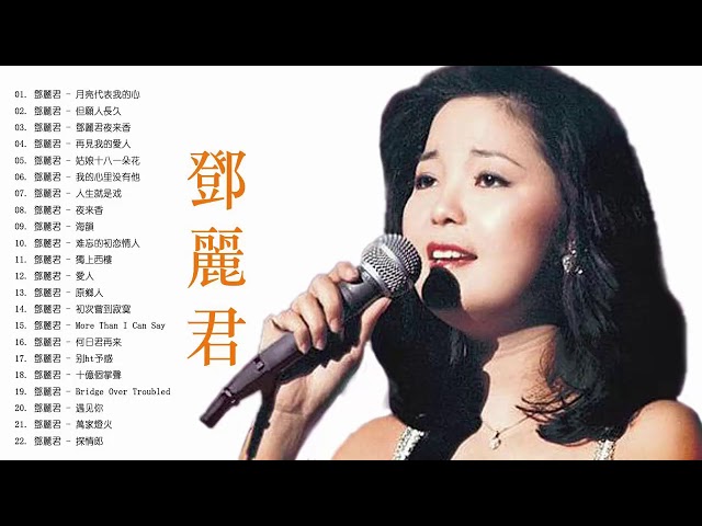 Teresa Teng: The Best of Her Instrumental Music