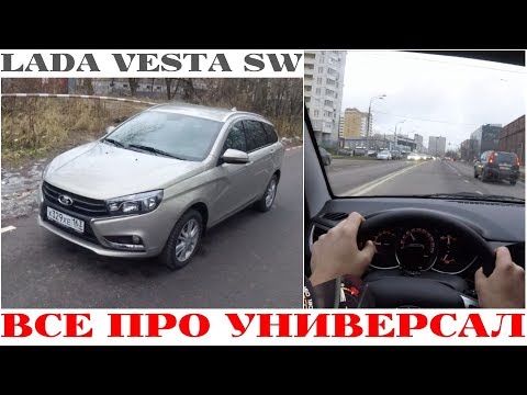 Lada Vesta SW - когда не хватило на SW Cross - UC7XN7gDU9DmXIYYwKfEuQPQ