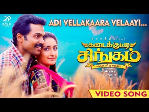 Kadaikutty Singam - Adivellakkaara Velaayi Video | Tamil Video | Karthi, Sayyeshaa | D. Imman - UC56gTxNs4f9xZ7Pa2i5xNzg