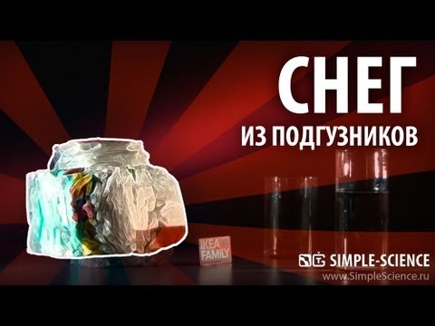 Снег из подгузников - химический опыт - UCzWnF-3UWAGNeK5fIkBmahg