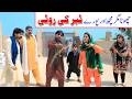 Bhootna Shoki, Sanam , Bilo , Malangi Ch Kuki & Muskan , Nomi , New Funny Video By Rachnavi Tv2