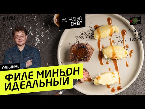 Как ИДЕАЛЬНО пожарить филе миньон: мнение судмедэксперта #180 - от Ильи Лазерсона и Алексея Решетуна - UCJSp6qFp3bZXXcaU8r-FDqA