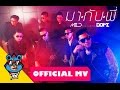 MV เพลง มากับพี่ - Mild Feat. Dome Pakorn Lam