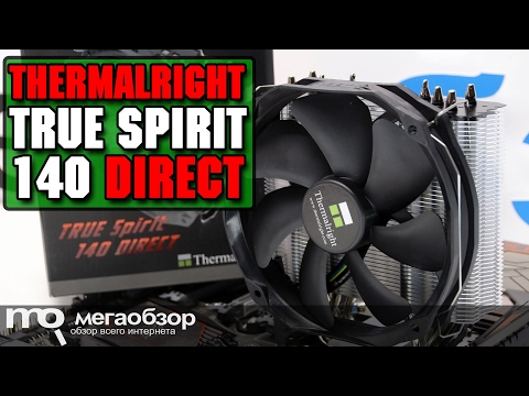 Thermalright True Spirit 140 Direct обзор кулера - UCrIAe-6StIHo6bikT0trNQw