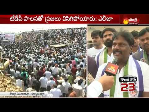 YSRCP Chintalapudi MLA Candidate Eliza Face to Face || AP Elections 2019 - Watch Exclusive