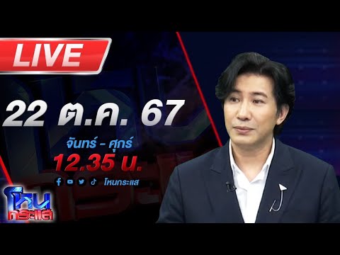 🔴Live โหนกระแส ติดกับดัก...รักบอสตัวร้าย #7 ตอน เขาหาว่าฉันเป็นนักตบทรัพย์