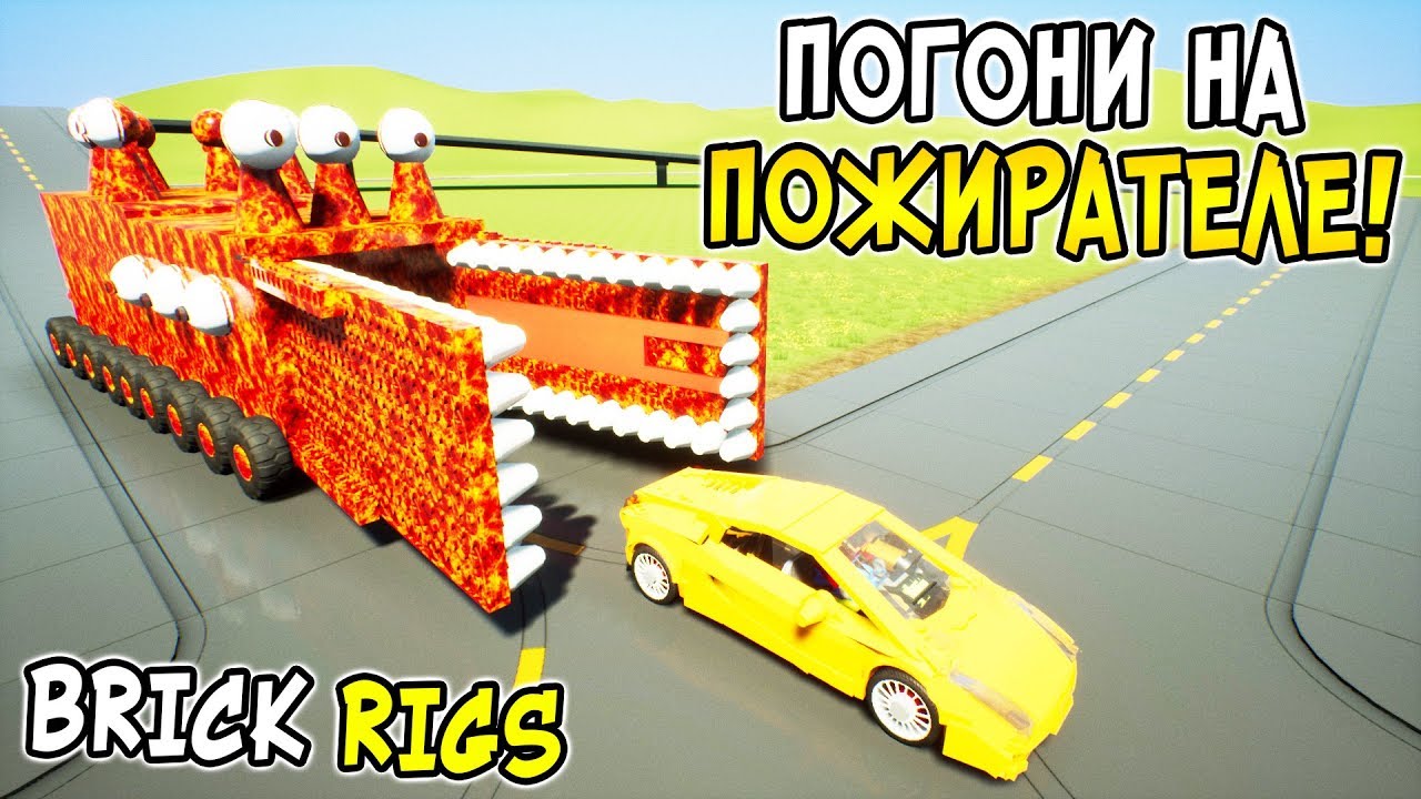 Машина пожиратель видео. Brick Rigs машины. Машинки Пожиратели. Лего Пожиратель против лего машин в Brick Rigs. Машинка Пожиратель из лего.