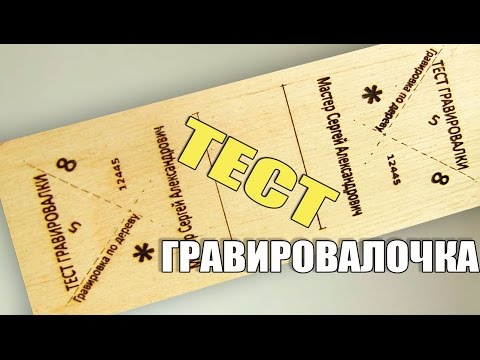 Гравировальный станок. Лазерная гравировка по дереву - UCu8-B3IZia7BnjfWic46R_g