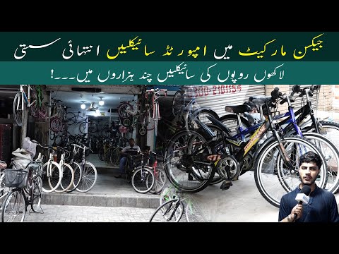 Sports Cycle In Karachi | Imported Cycles | Sports Cycles At Jackson Market