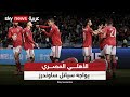 الأهلي المصري يواجه سياتل ساوندرز الأميركي في ربع النهائي
