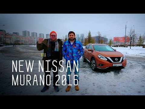 NEW NISSAN MURANO 2016 - Большой тест-драйв - UCQeaXcwLUDeRoNVThZXLkmw