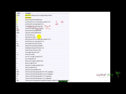 MS Access 2007  24  خصائص حقل التاريخ Date