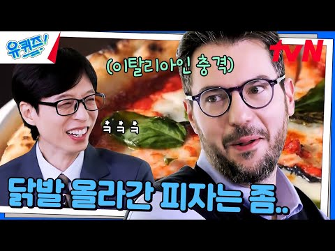 한식 러버 파브리 셰프가 절~대 이해 못 하는 음식이 있다..?#유퀴즈온더블럭 | YOU QUIZ ON THE BLOCK EP.270 | tvN 241120 방송