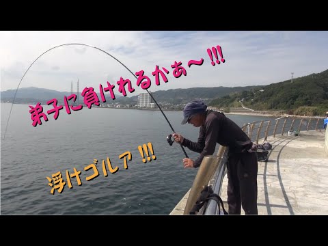 バシバシ釣る弟子下克上…　七転八釣