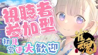 【視聴者参加型】初見さん常連さん大歓迎！初見さん優先です✨