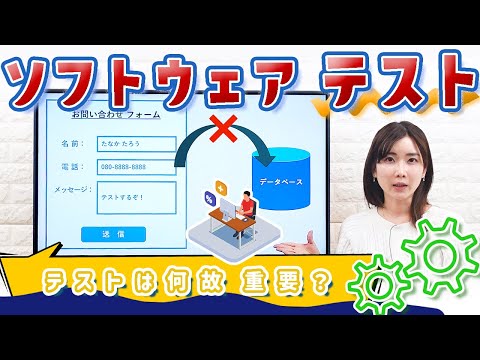 ソフトウェア『テスト』の業務は何故重要？テストスキルはIVECで力試し💪