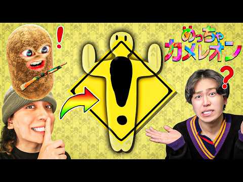 この中に３人隠れています🤫【めっちゃカメレオン】
