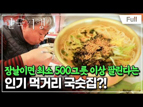 [Full] 한국기행 - 장터에서 놀아보자 한판 제1부 한 달에 세 번, 통리에서