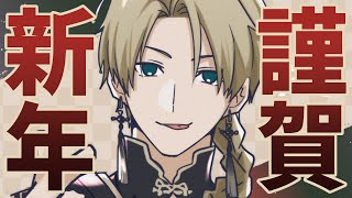 【謹賀新年】2026年あけおめ。今年もよろしくね【志士雄/Vtuber】