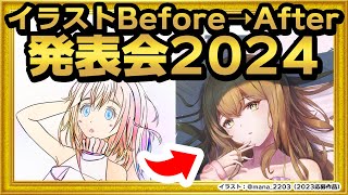 【視聴者参加企画】イラストBefore→After発表会！2024【 #生焼まゆる 】