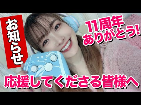 【応援してくれる皆様へ】チェキプレゼント企画!オフラインイベント!ライブも!?1年早すぎて・・・【11周年記念】いつも感謝!!