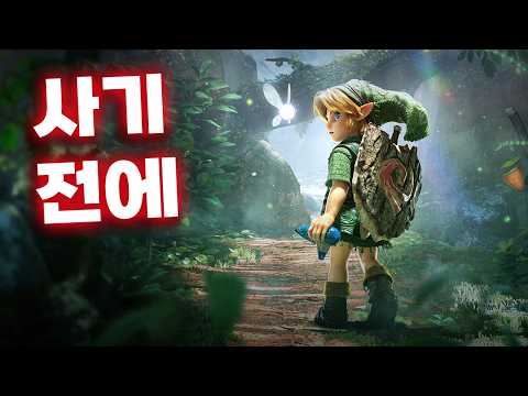 젤다의 전설 시간의 오카리나 사기 전에 알아야 할 모든 것