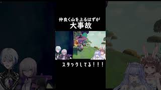 仲良く山を登るはずが... #vtuber #P.E.A.K. #切り抜き