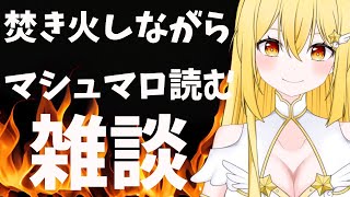 【雑談】マシュマロ読み　初見さん大歓迎！【#vtuber   /ライブ中】#shorts