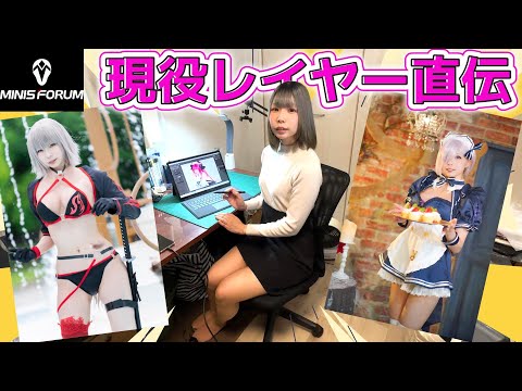 【最新タブレットPC】現役コスプレイヤーが教える簡単スゴわざ画像加工技術！【MINIS FORUM V3】