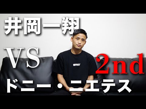 井岡一翔のリベンジマッチ【対ニエテス3年ぶりの再戦】