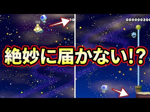 空中で甲羅を踏んでも絶妙に届かない…ズルしかないですね【マリオメーカー２】