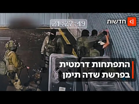 דרמה בצה"ל: הדלפת הסרטון משדה תימן נחקרת - הפצ"רית יצאה לחופשה כפויה