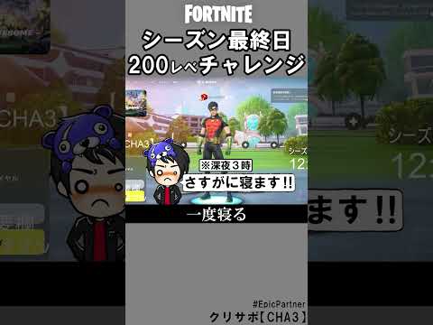 シーズン最終日200レベル検証【フォートナイト】