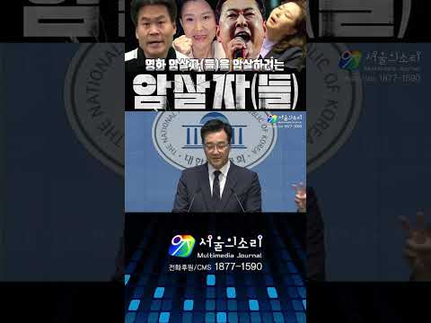 "영화 '암살자(들) 논란..문화예술은 검열과 통제의 대상이 될 수 없다" <strong>진보당</strong> 브리핑