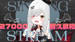 【 #歌枠 】まさかの27000人耐久!?歌える曲なら歌うのでリクエストどぞ!!(仮)【 #新人vtuber / #宵吸あけル 】