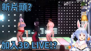 【兔田佩克拉】兔子竟然在全露相撲感受到了命運