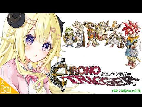 【 クロノ・トリガー 】完全初見！マルチエンド回収の旅！！ #番外編2【角巻わため/ホロライブ４期生】※ネタバレあり