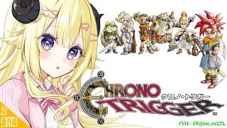 【 クロノ・トリガー 】完全初見！マルチエンド回収の旅！！ #番外編2【角巻わため/ホロライブ4期生】※ネタバレあり