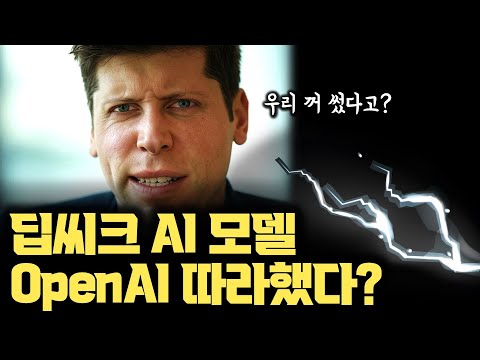 DeepSeek의 강화학습 기반 성능 개선, OpenAI도 하고 있었다?  | OpenAI 정형원 박사님 2024년 MIT 세미나 내용 통한 딥씨크 모델 이해