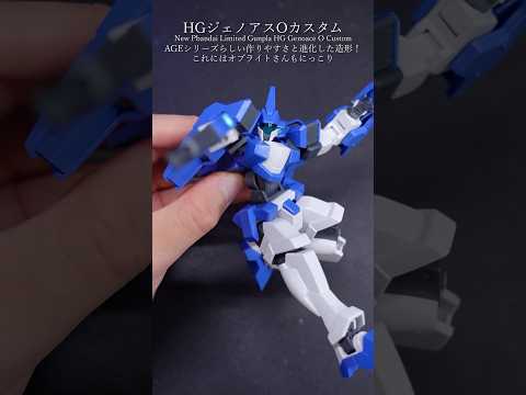 ホビーの動画サムネイル - プレバン限定新作！HGジェノアスOカスタムを組み立ててみた！#gundam #gunpla #ガンプラ #ガンダム